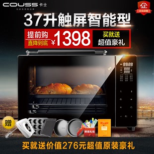 卡士Couss CO-3703W CO-3703电脑式智能烤箱家用烘焙多功能电烤箱