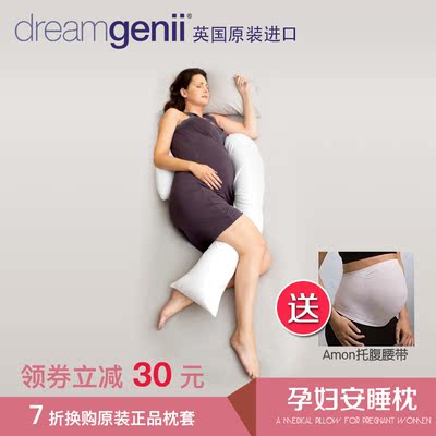 正品进口英国Dreamgenii 怀孕用多功能孕妇枕头侧睡护腰枕哺乳枕