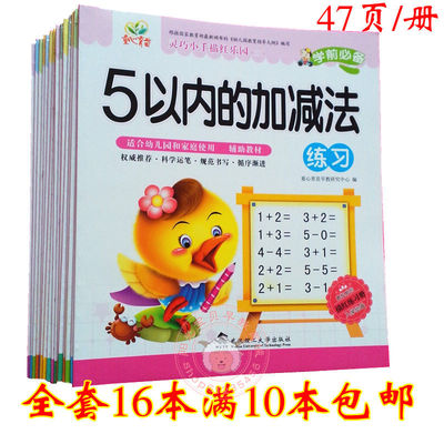 幼小衔接 幼儿园描红本学前数字汉字拼音10十20以内加减法练习册