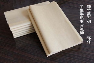 毛边纸半生熟练习纸书法大尺寸无格