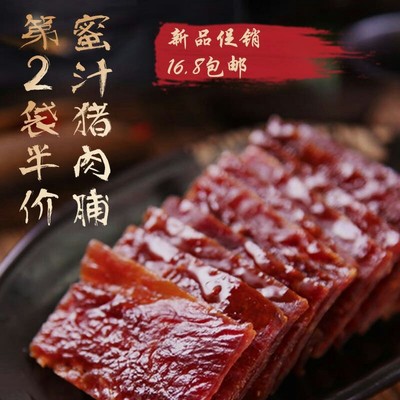靖江特产猪肉脯200g香辣味/蜜汁味/原味猪肉类休闲熟食零食包邮
