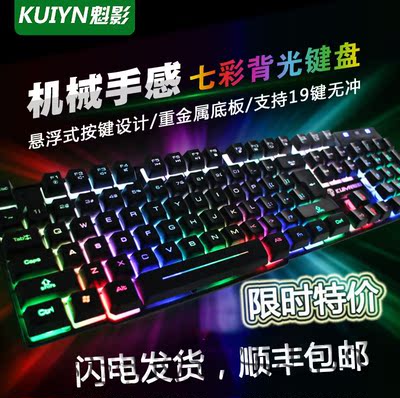 全新 魁影地狱魔刃KT3鼠标键盘有线USB悬浮机械手感七彩发光包邮