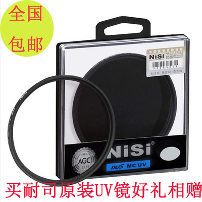 NISI 耐司 超薄PRO MC UV镜 55 mm多层镀膜 正品400防伪