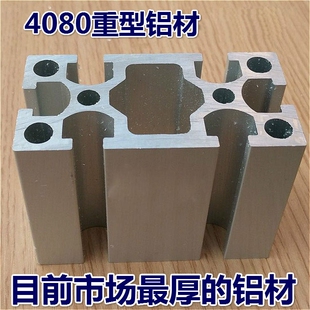 工业铝型材4080国标重型流水线铝型材工作台铝材4080G铝合金