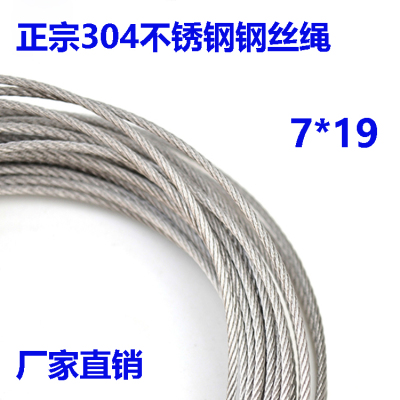 304不锈钢钢丝绳 软钢丝绳葡萄架升降晾衣架晾衣绳钢丝线 2mm粗细