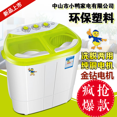 新款中山小鸭双桶双缸小型半自动迷你宝宝婴儿童洗衣机带甩干杀菌