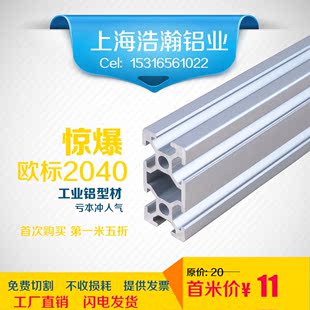 特价 铝型材2040 欧标工业铝合金型材配件连接件 铝材零切铝方管