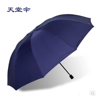 天堂伞 防风加固加大 男士女士双人三人三折叠超大商务纯色雨伞