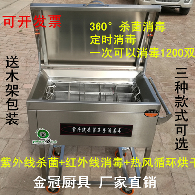 不锈钢筷子消毒车 紫外线灭菌机商用消毒柜式烘干机饭堂筷子消毒