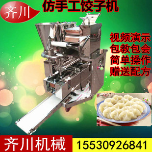 全自动小型饺子机仿手工商用饺子机厂家包饺子机