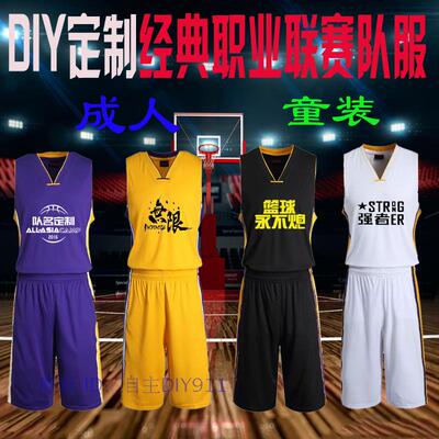 空版成人 光板 童装 男款篮球服套装  定制球衣 篮球队服DIY印号
