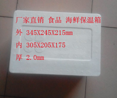 北京加厚泡沫箱干冰箱 高密度生物批发试剂专用箱345X245X215