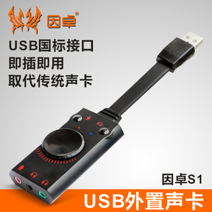 因卓S1台式笔记本电脑麦克风耳机音频转换器USB外置声卡7.1声道
