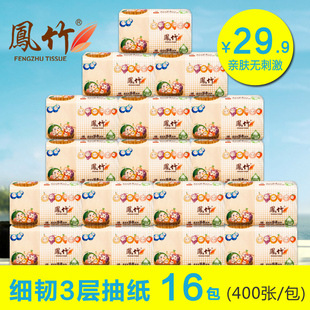 鳳竹 抽纸纸巾卫生纸餐巾纸3层400张16包装面巾纸包邮婴儿可用