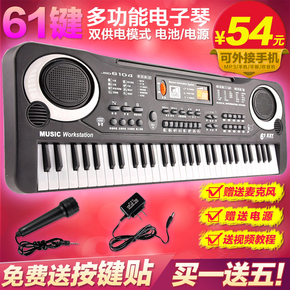 特价 高档61键儿童电子琴玩具送麦克风电源宝宝钢琴多功能教学型