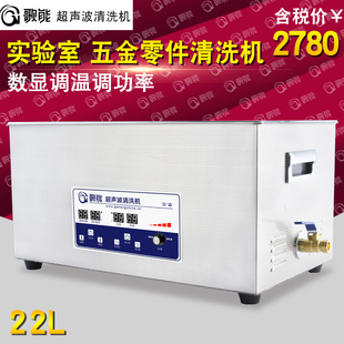 工业超声波清洗机歌能080ST五金零件线路板实验室试管清洗器22L