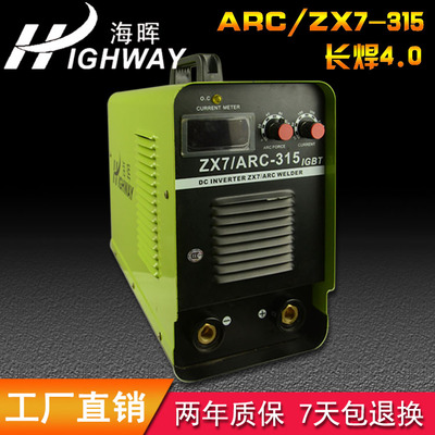 佳力源 海晖ARC/ZX7-315IGBT手工弧焊机380V 长焊4.0