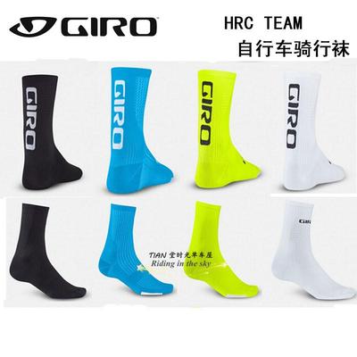 Giro 自行车比赛肌能袜 骑行袜 压缩运动袜 中筒排汗袜