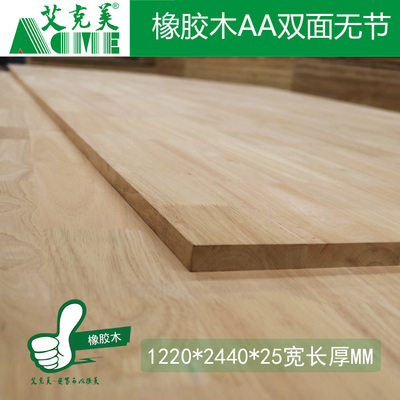 艾克美25mm橡胶木指接板实木板楼梯踏步板台面板桌面板橡木板材