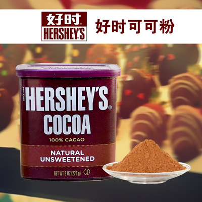 包邮美国进口好时可可粉巧克力粉低糖脱脂纯可可粉 烘焙原料 226g