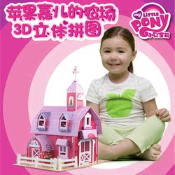 小马宝莉3D立体拼图城堡房子建筑手工DIY拼插拼装纸模型女孩玩具