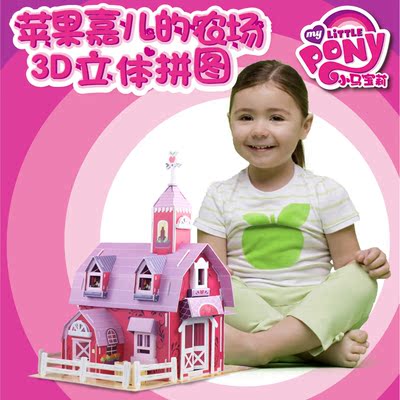 小马宝莉3D立体拼图城堡房子建筑手工DIY拼插拼装纸模型女孩玩具
