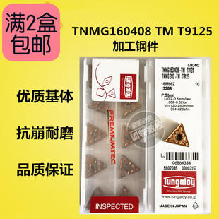 东芝外圆数控车刀片三角形 TNMG160404/160408-TM T9125加工钢件