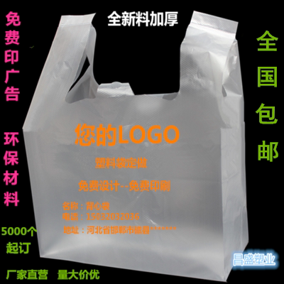 塑料袋定做  包装袋手提袋塑料袋子服装袋食品袋批发订做印刷Logo