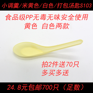 加厚一次性塑料勺子S103小勺子/小调羹/塑料汤勺/批发汤匙包邮