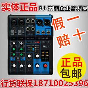 Yamaha/雅马哈 MG06X 6路效果器调音台专业音响设备正品包邮
