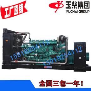 700kw广西玉柴柴油发电机组 YC6C1020L-D20 680/748kw 850/900KVA