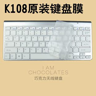 K108原装硅胶键盘膜 K628 K118 K668通用键盘膜满10张包邮