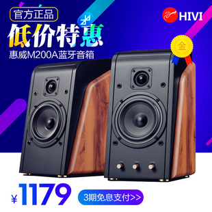 Hivi/惠威 M200A蓝牙2.0木质电脑台式机音箱m200mkii升级版音响