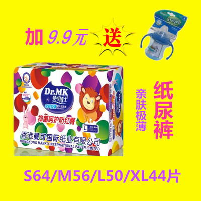 香港曼可博士防红臀婴儿纸尿裤S64/M56/L50/XL44片特价尿不湿包邮