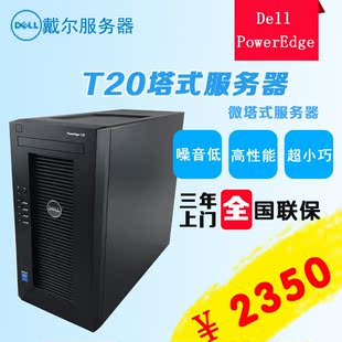 DELL 戴尔服务器  T20 G3220/4G/500G/无光驱/3年  包邮