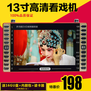 NiNTAUS/金正 QD-S108看戏机13寸唱戏收音高清视频老年广场舞DVD