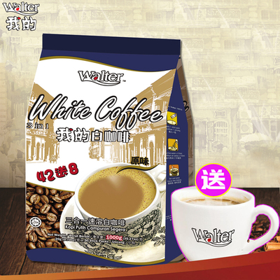【我的】马来西亚进口 原味三合一速溶即溶白咖啡50条 袋装1000g