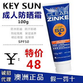 澳洲正品 Key sun成人防晒霜100g 防晒乳清爽持久SPF50+ 抗敏感