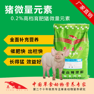 猪专用饲料微量元素复合预混料促进健康促生长添加剂批发包邮