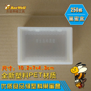 巢蜜 巢蜜包装盒巢蜜格子蜜透明塑料250g巢蜜盒400个包邮养蜂工具