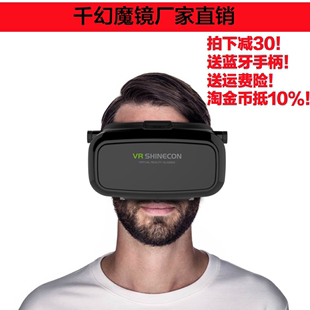 清仓大促减30！千幻魔镜升级版虚拟现实3d眼镜游戏VR魔镜头盔