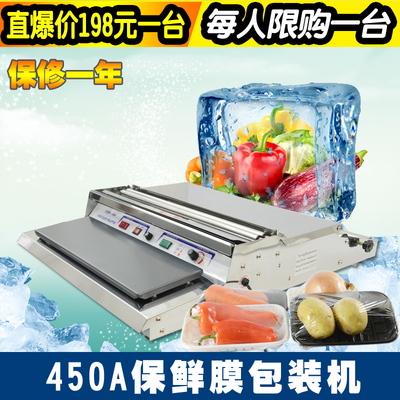 包邮450不锈钢保鲜膜封口机超市食品水果蔬菜打包机 保鲜膜包装机