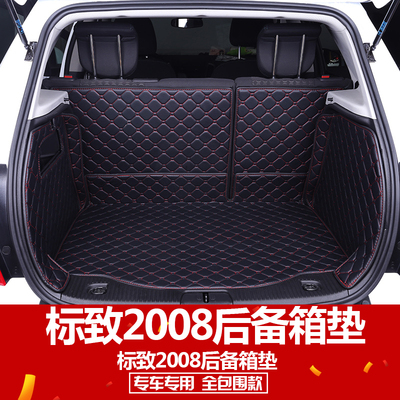 全包围汽车后备箱垫专用于标致2008全包围后备箱垫标致2008尾箱垫