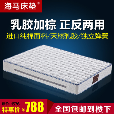 香港海马天然乳胶床垫 双人席梦思床垫1.8米九区独立弹簧床垫特价