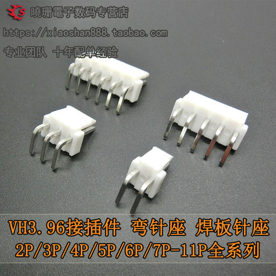 VH3.96接插件 弯针座焊板接线端子2P3P4P5P6P7P8P9P-12P 90度高弯