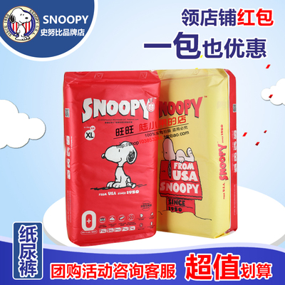 正品美国Snoopy史努比冠红色军装超薄纸尿裤尿不湿S70M64L54XL44