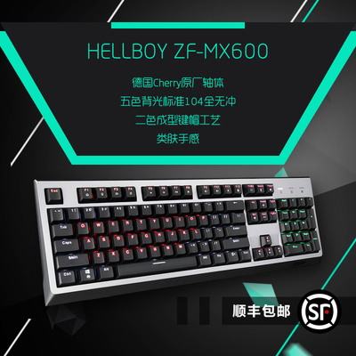 顺丰 原厂轴 HELLBOY ZF-MX600机械键盘 Cherry青轴绿轴 混光
