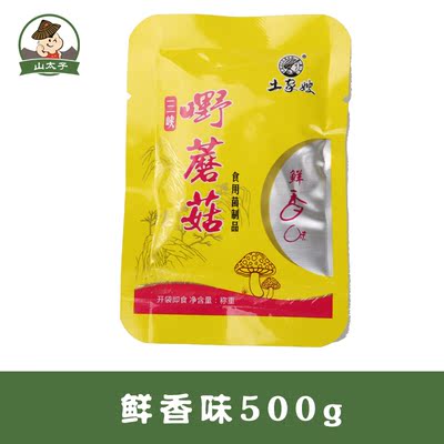 包邮三峡特产土家嫂野魔菇蘑菇香菇鲜香味小包装休闲零食散装500g