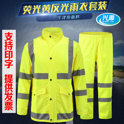 新品牛津布荧光黄特反光雨衣雨裤套装交通警示执勤分体透气防暴雨