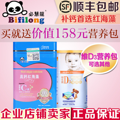台湾必慧龙海藻钙粉 高钙红海藻钙粉90G装60袋 婴幼儿童宝宝补钙